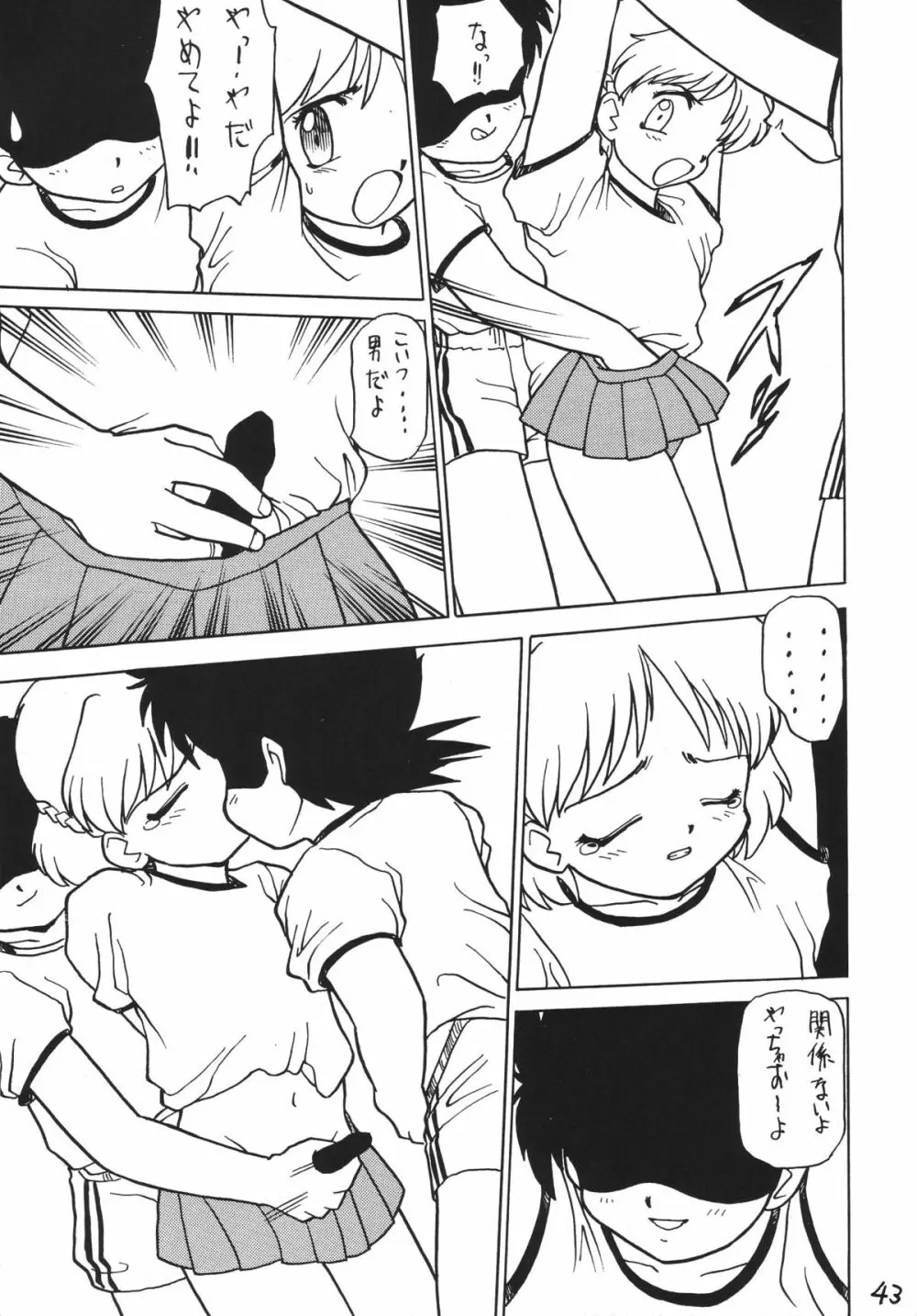 男の子本2 43ページ