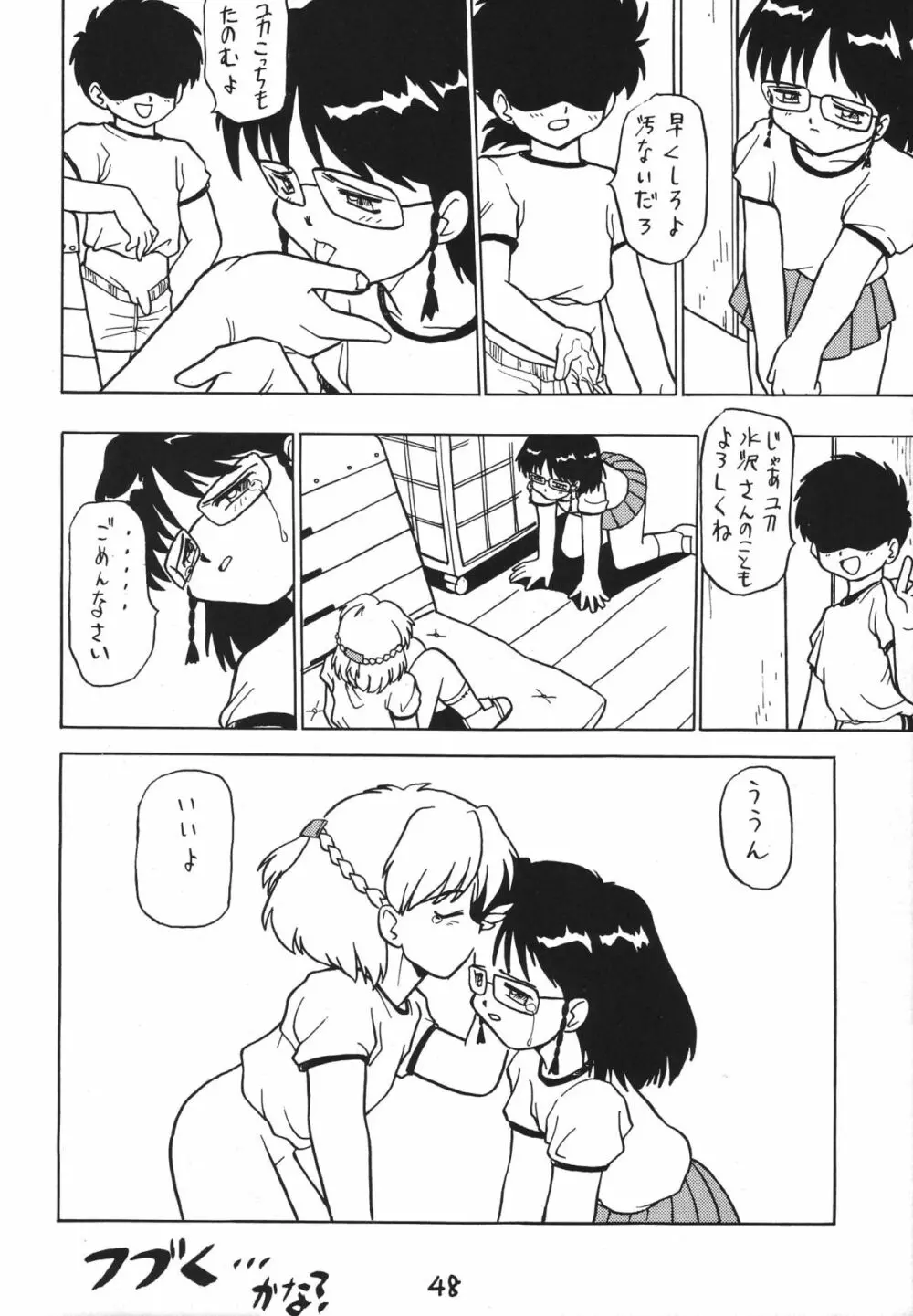 男の子本2 48ページ