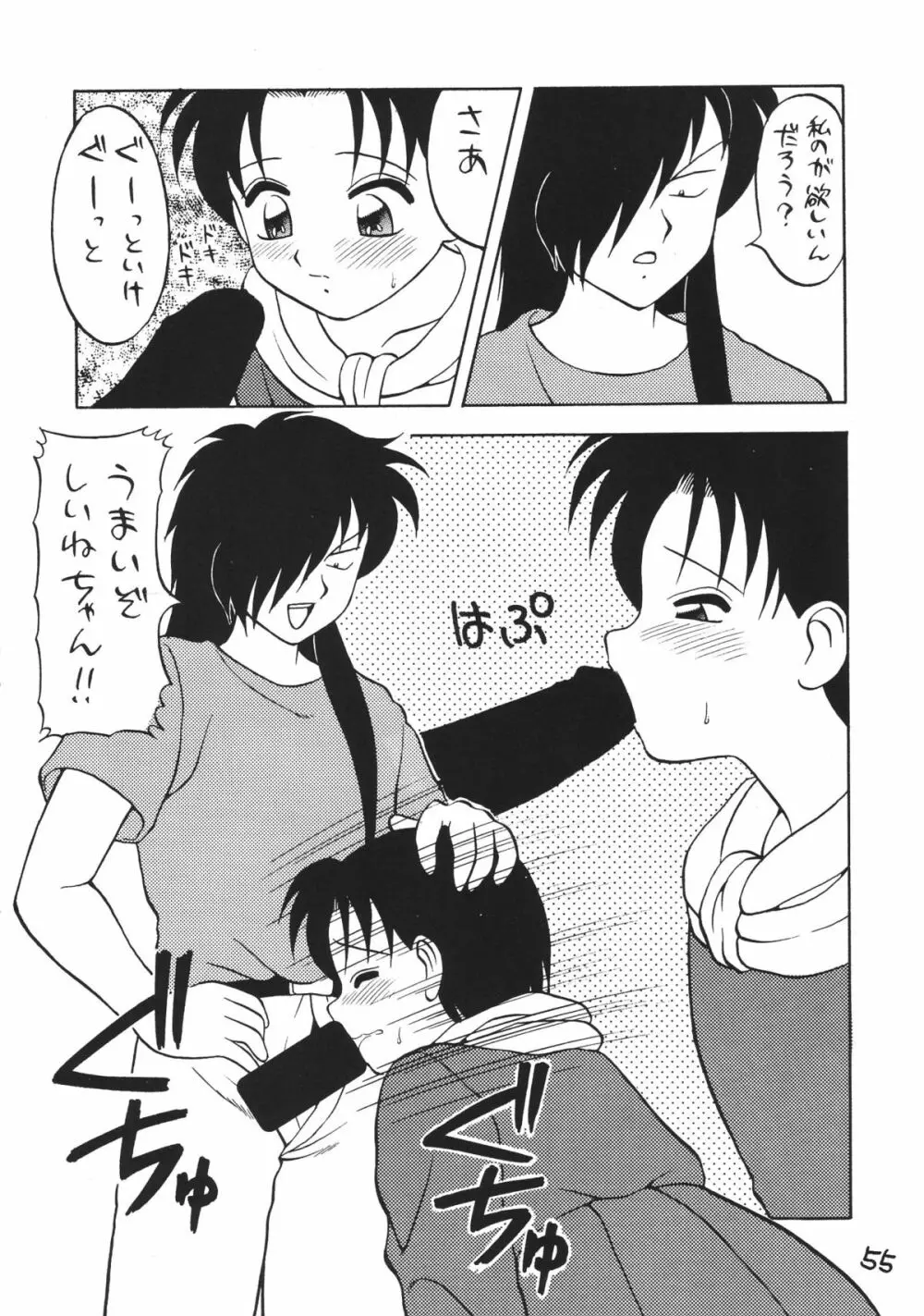 男の子本2 55ページ