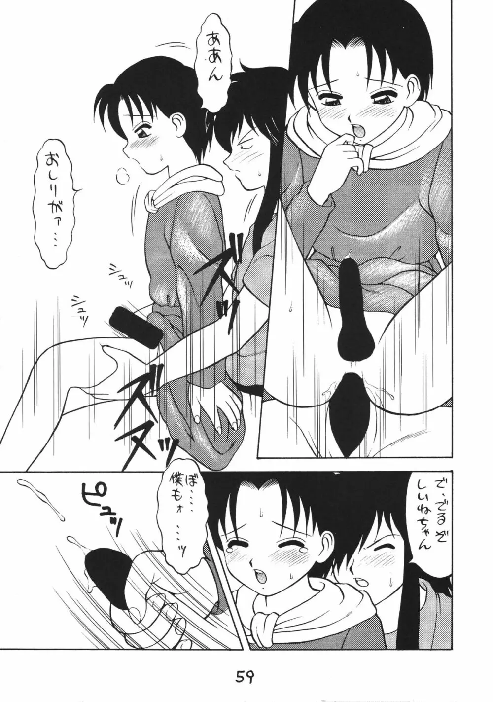 男の子本2 59ページ