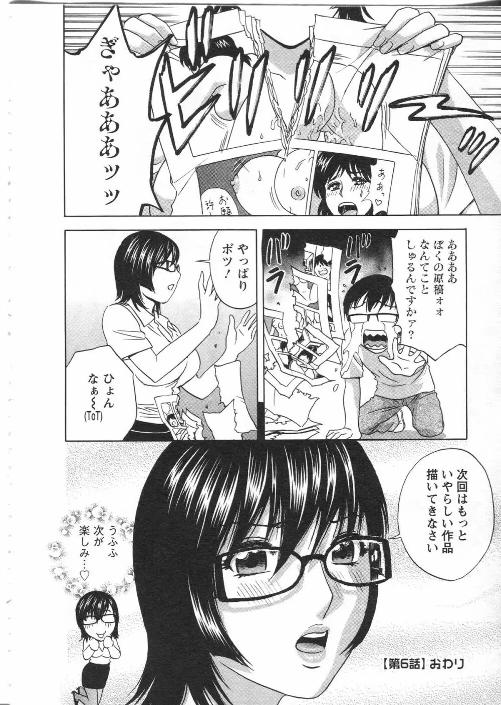 まんがのような人妻との日々 116ページ