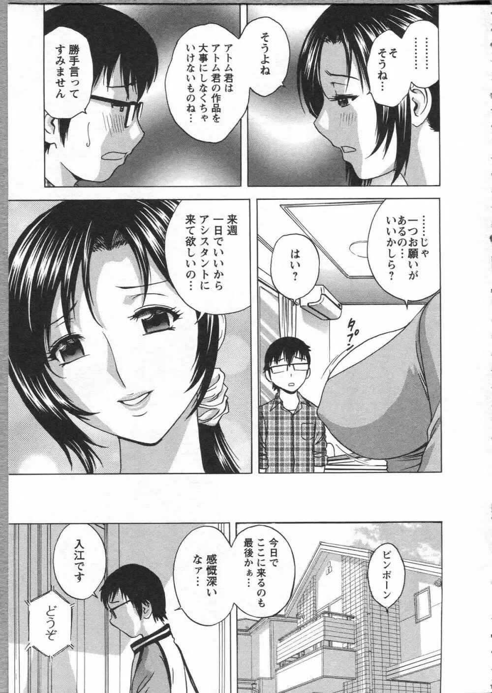 まんがのような人妻との日々 175ページ