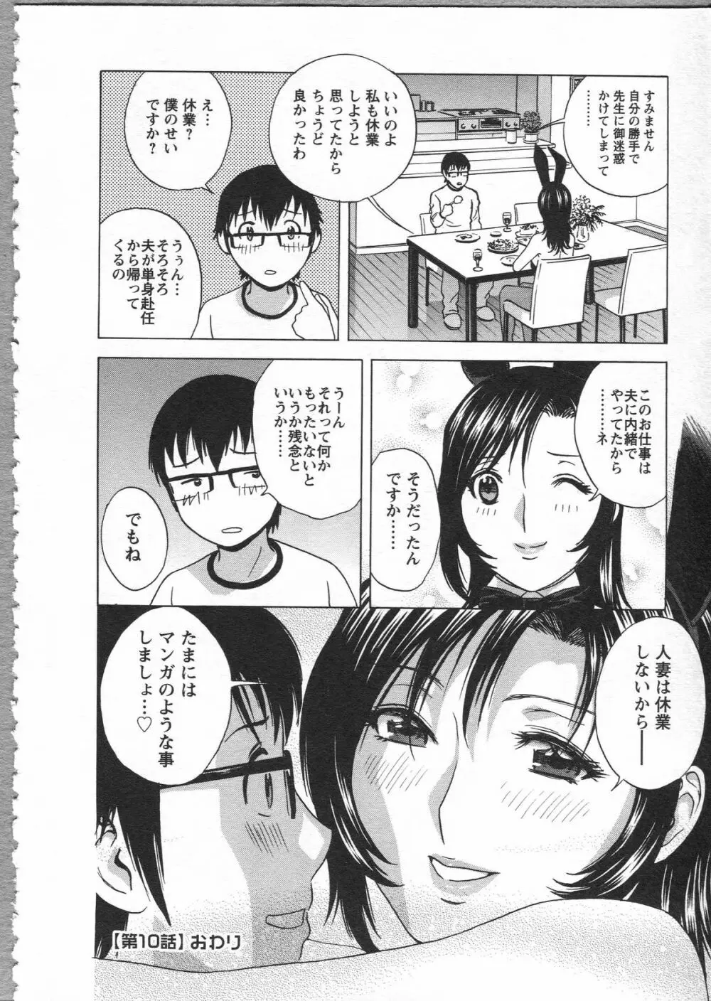 まんがのような人妻との日々 188ページ