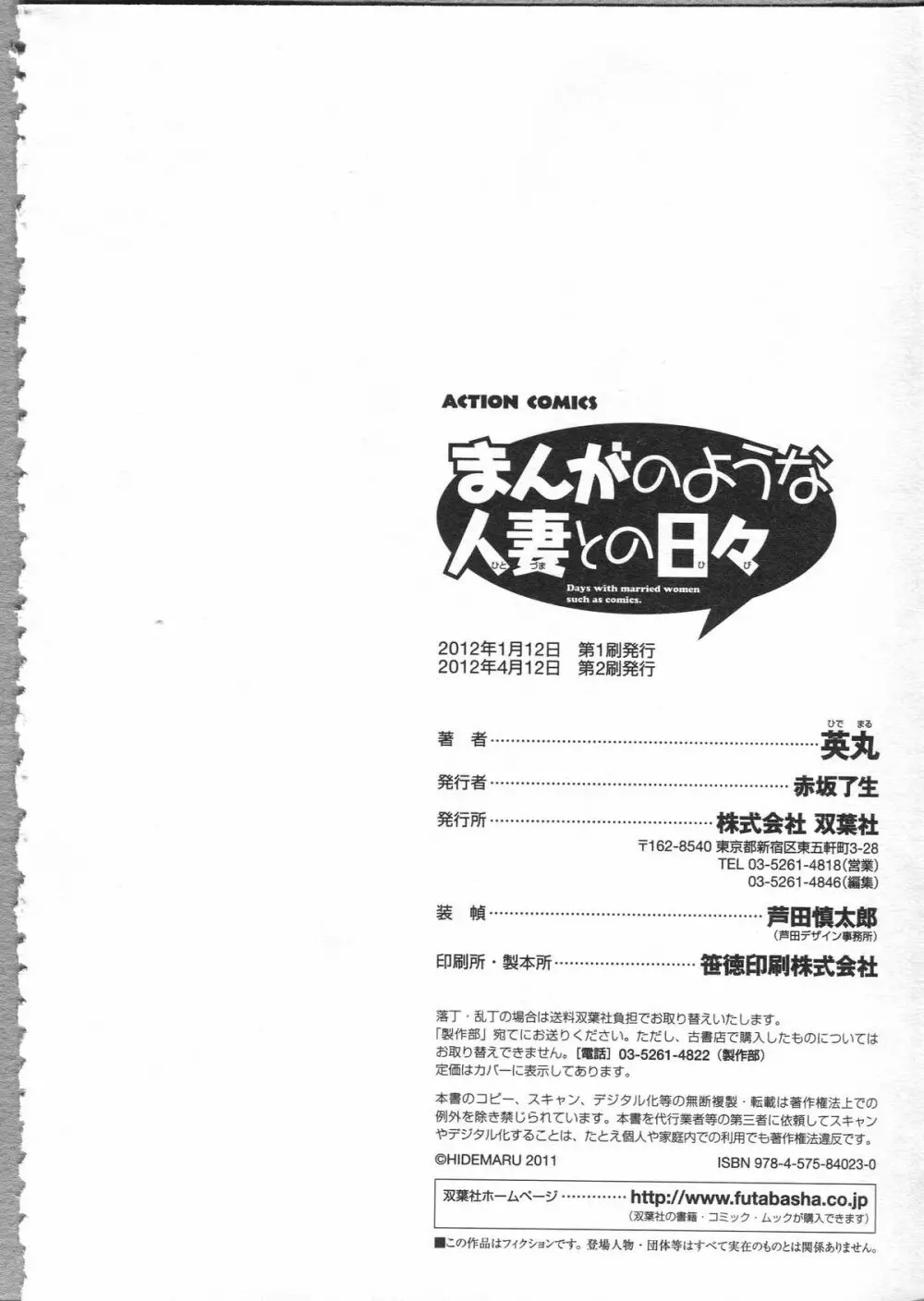 まんがのような人妻との日々 192ページ