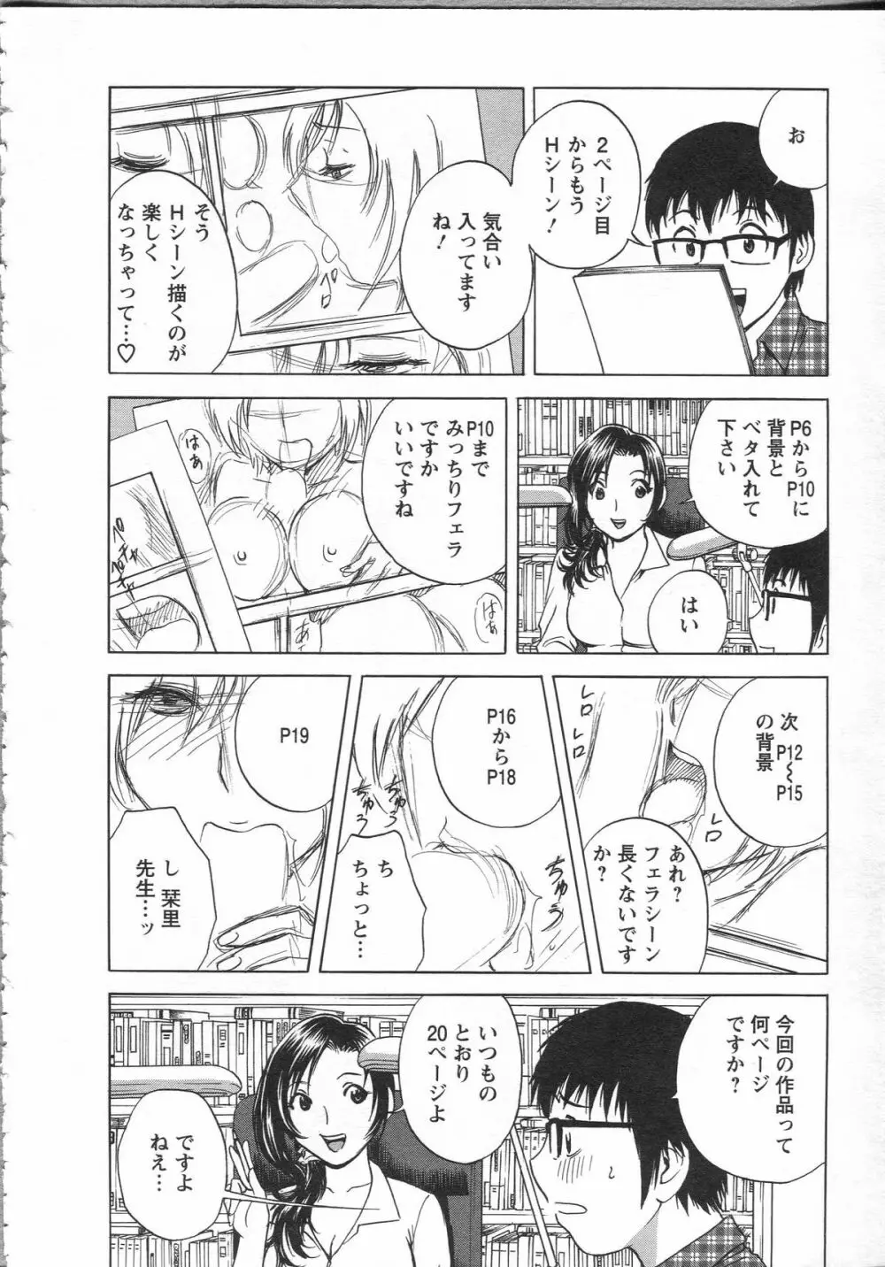 まんがのような人妻との日々 48ページ