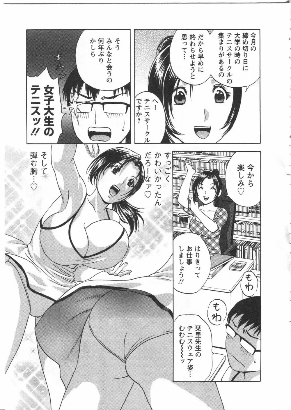 まんがのような人妻との日々 83ページ