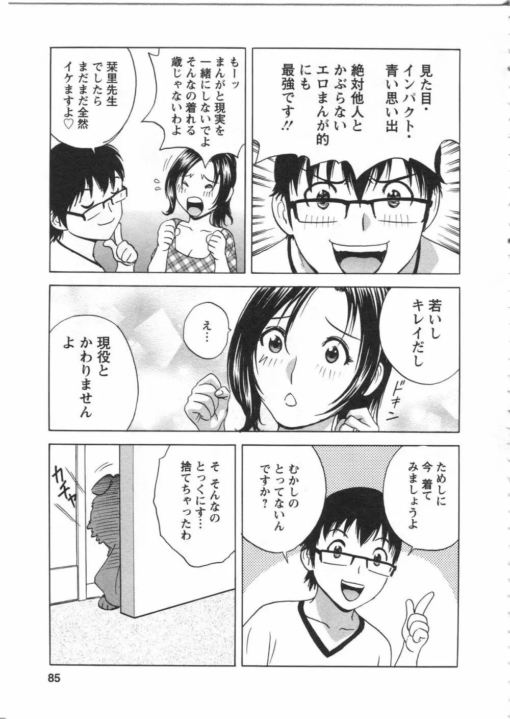 まんがのような人妻との日々 85ページ