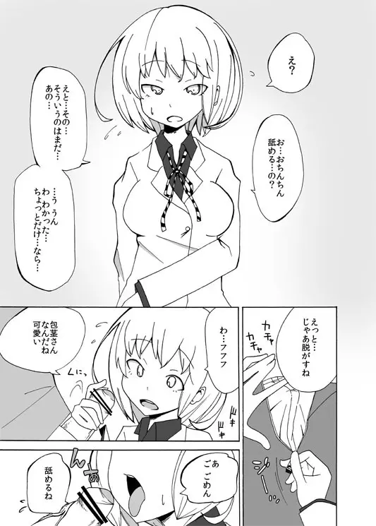 イオちゃんをいじめる漫画 1ページ