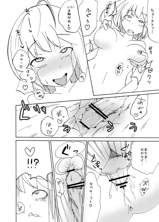 イオちゃんをいじめる漫画 8ページ