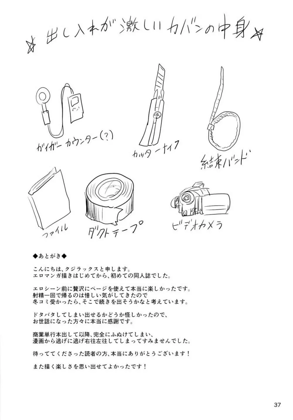 がいがぁかうんたぁ 36ページ