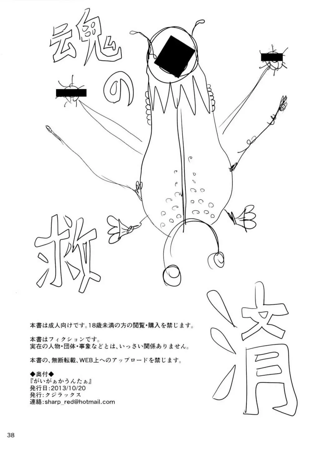 がいがぁかうんたぁ 37ページ