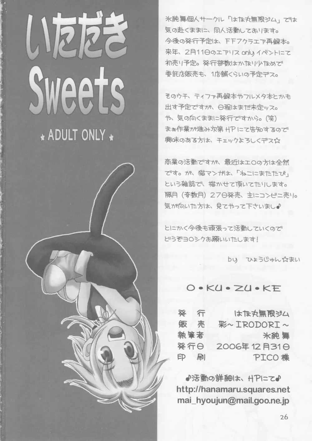 いただきSweets 25ページ