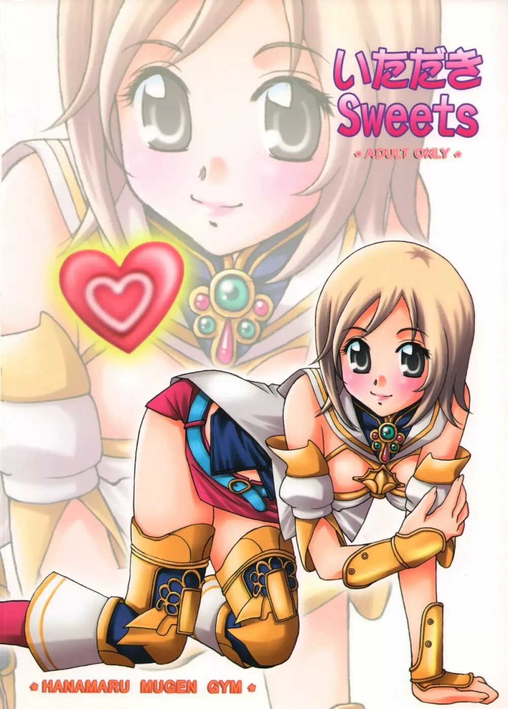 いただきSweets 26ページ