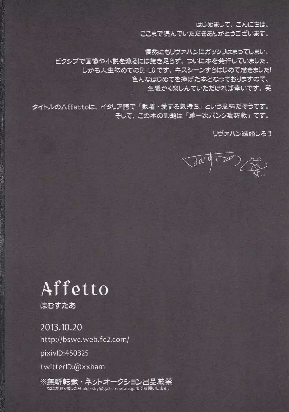 Affetto 30ページ