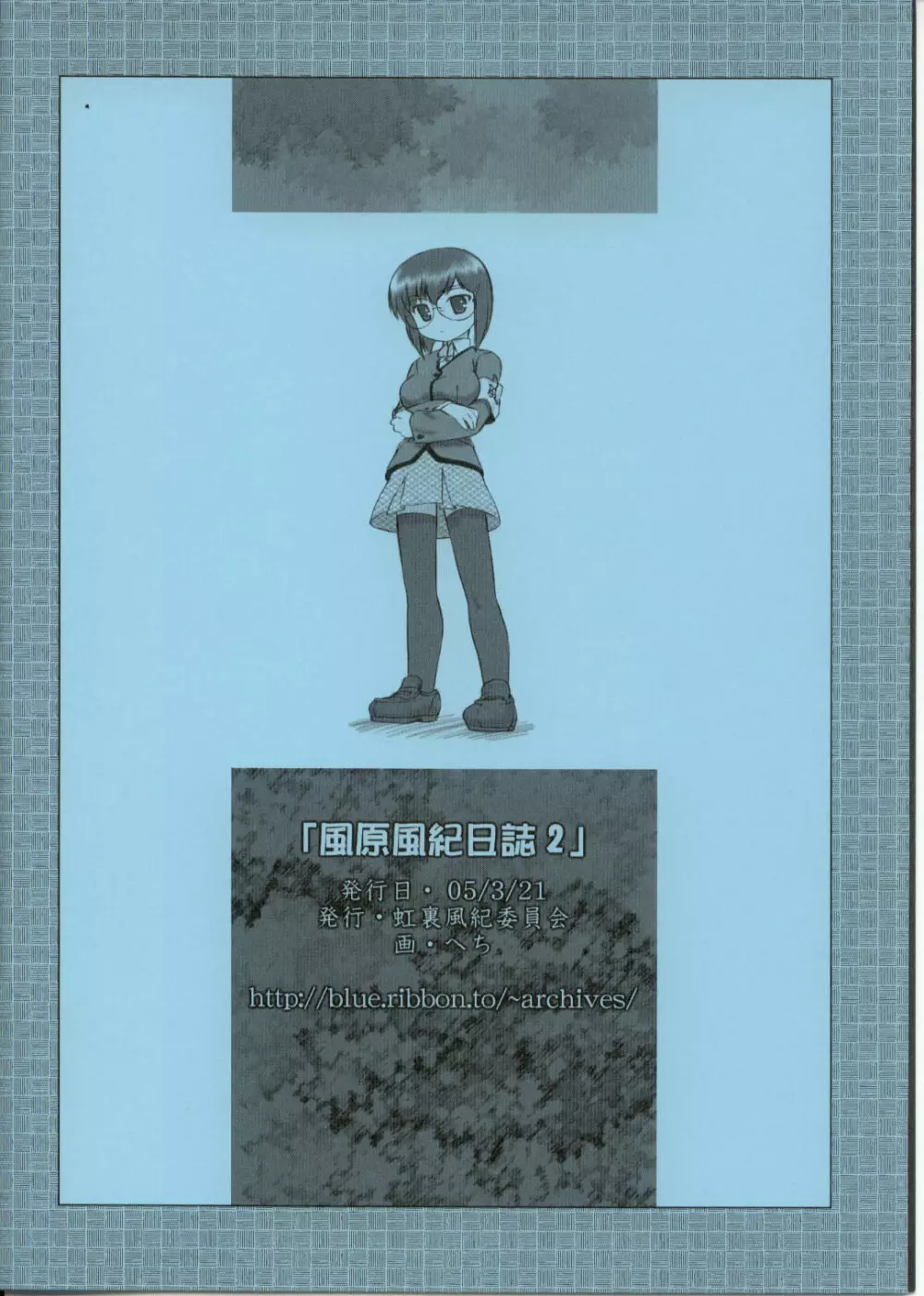 風原風紀日誌 2 10ページ