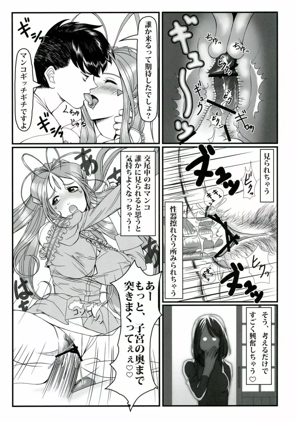 玩具女神 壱 15ページ