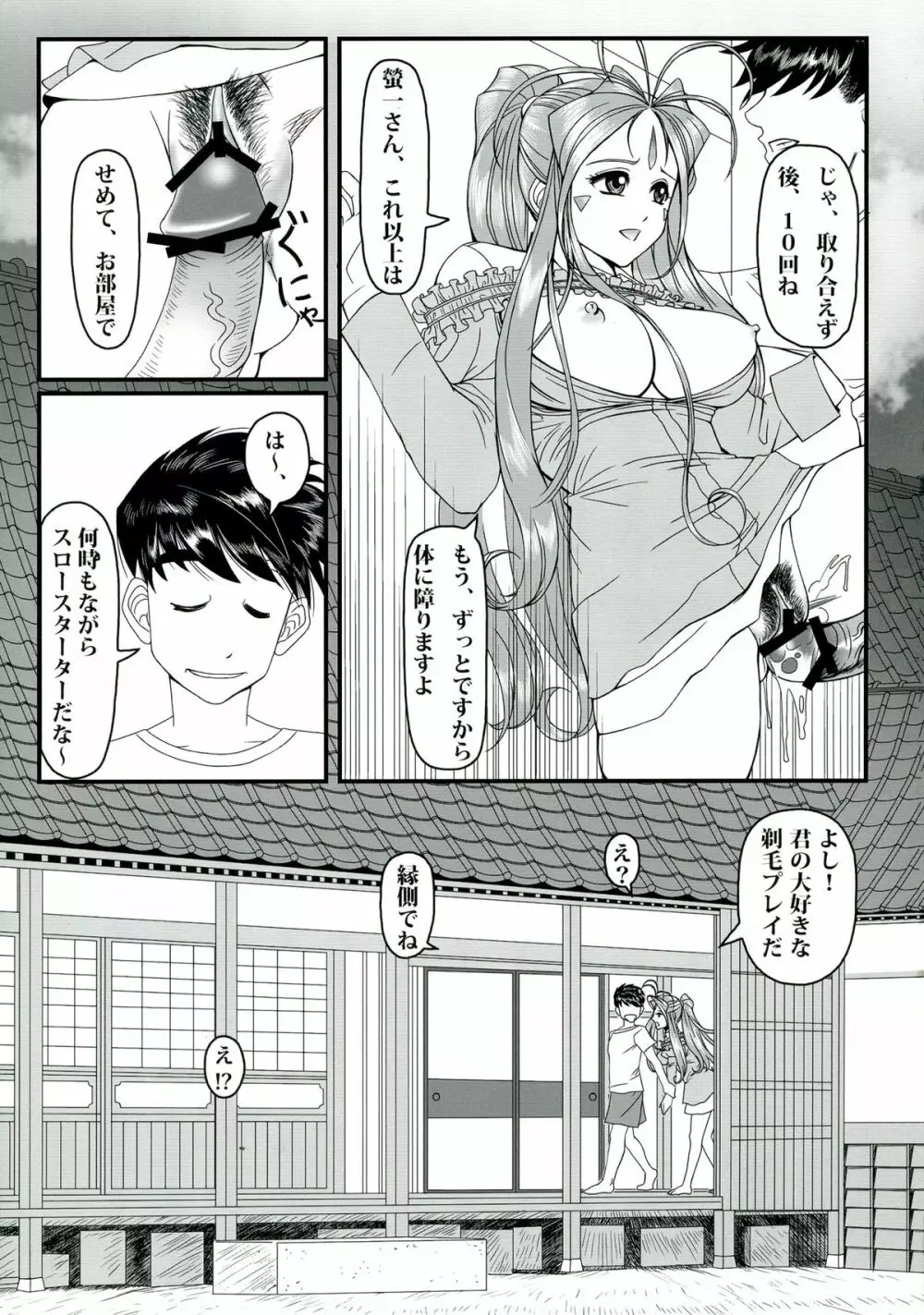 玩具女神 壱 17ページ