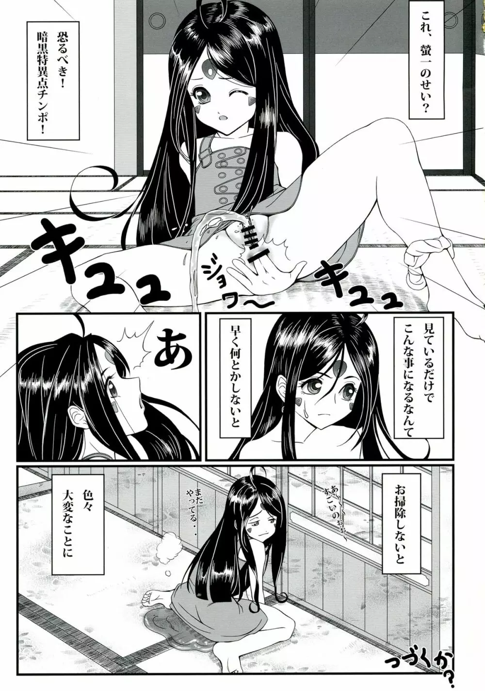 玩具女神 壱 33ページ