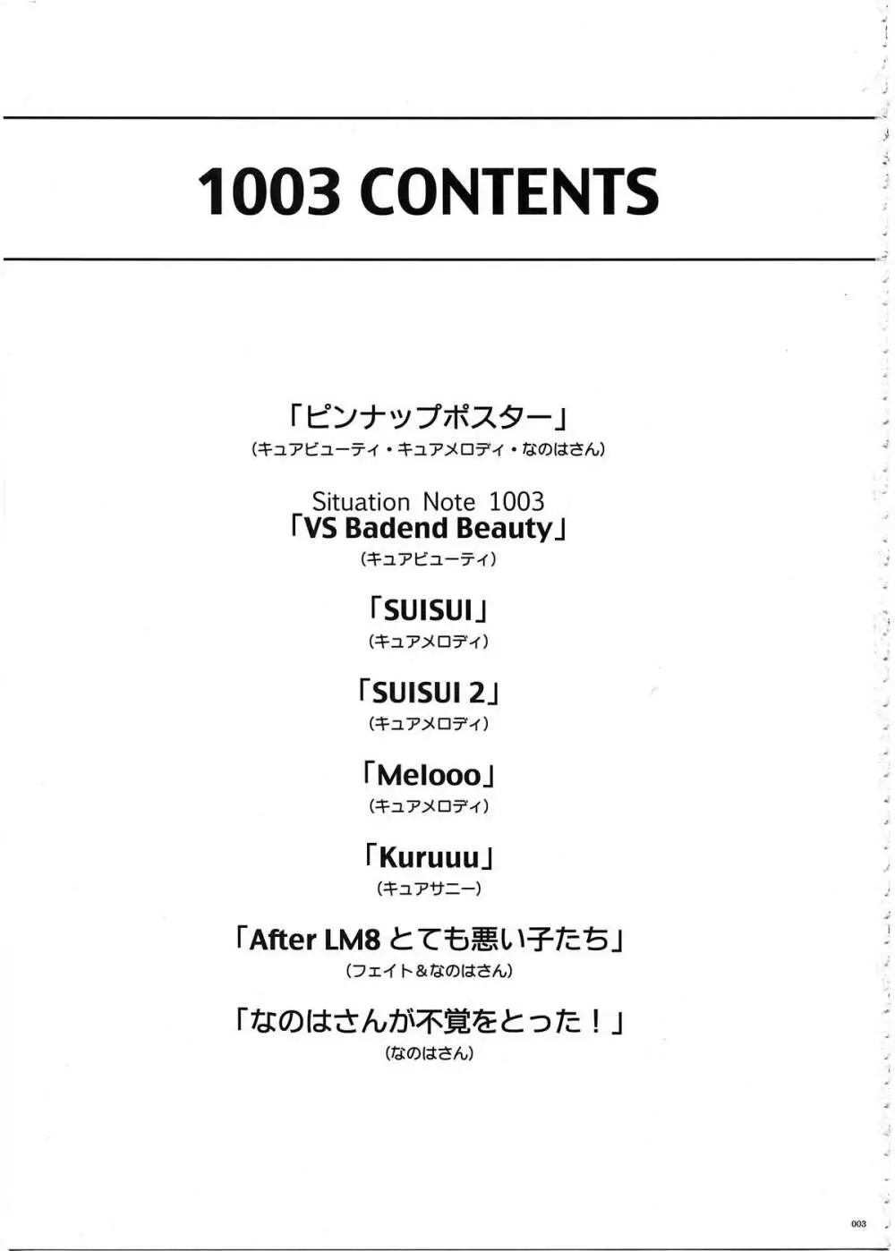 1003 サイクロンの総集編 3 7ページ