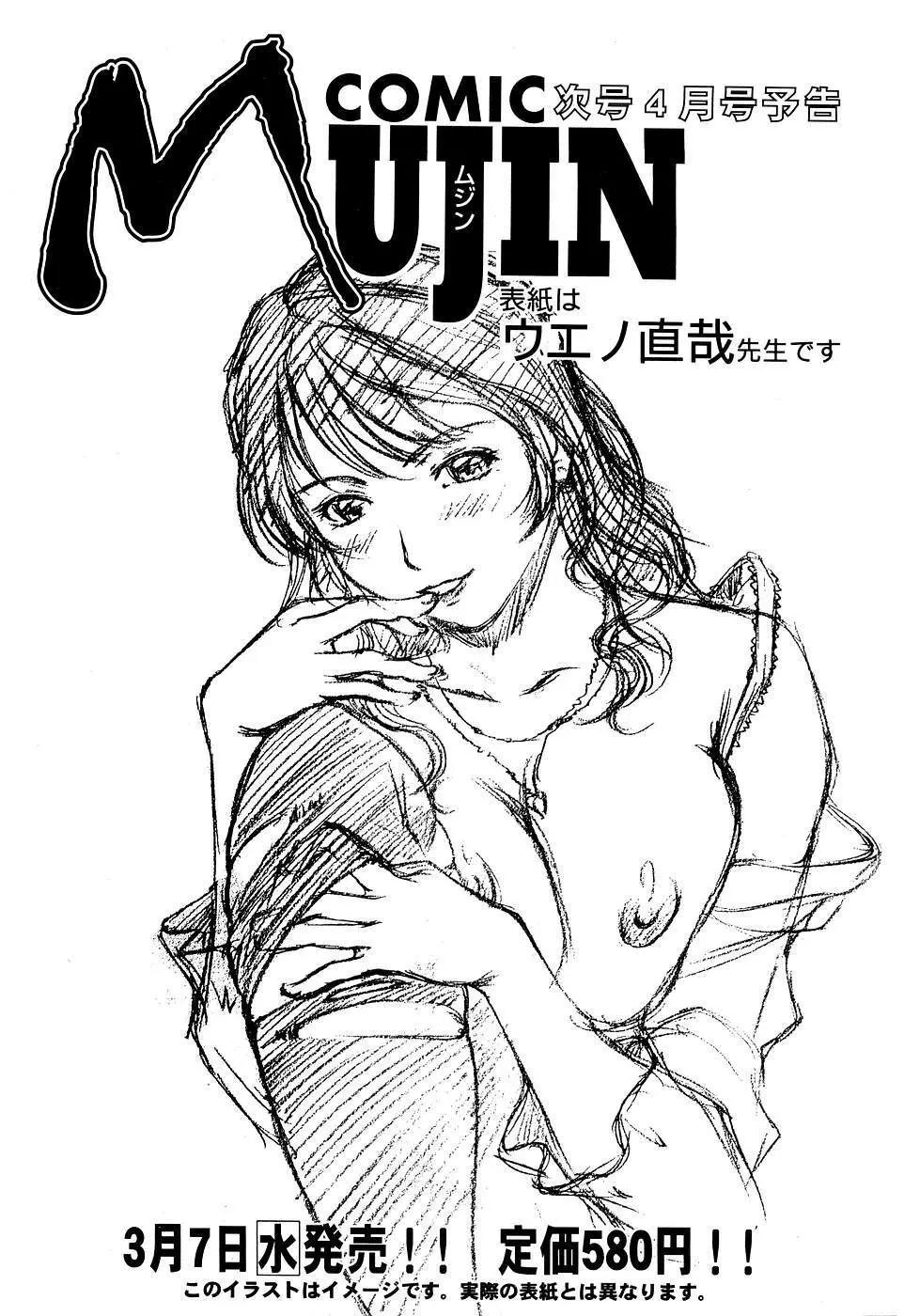 COMIC MUJIN 2007年3月号 722ページ