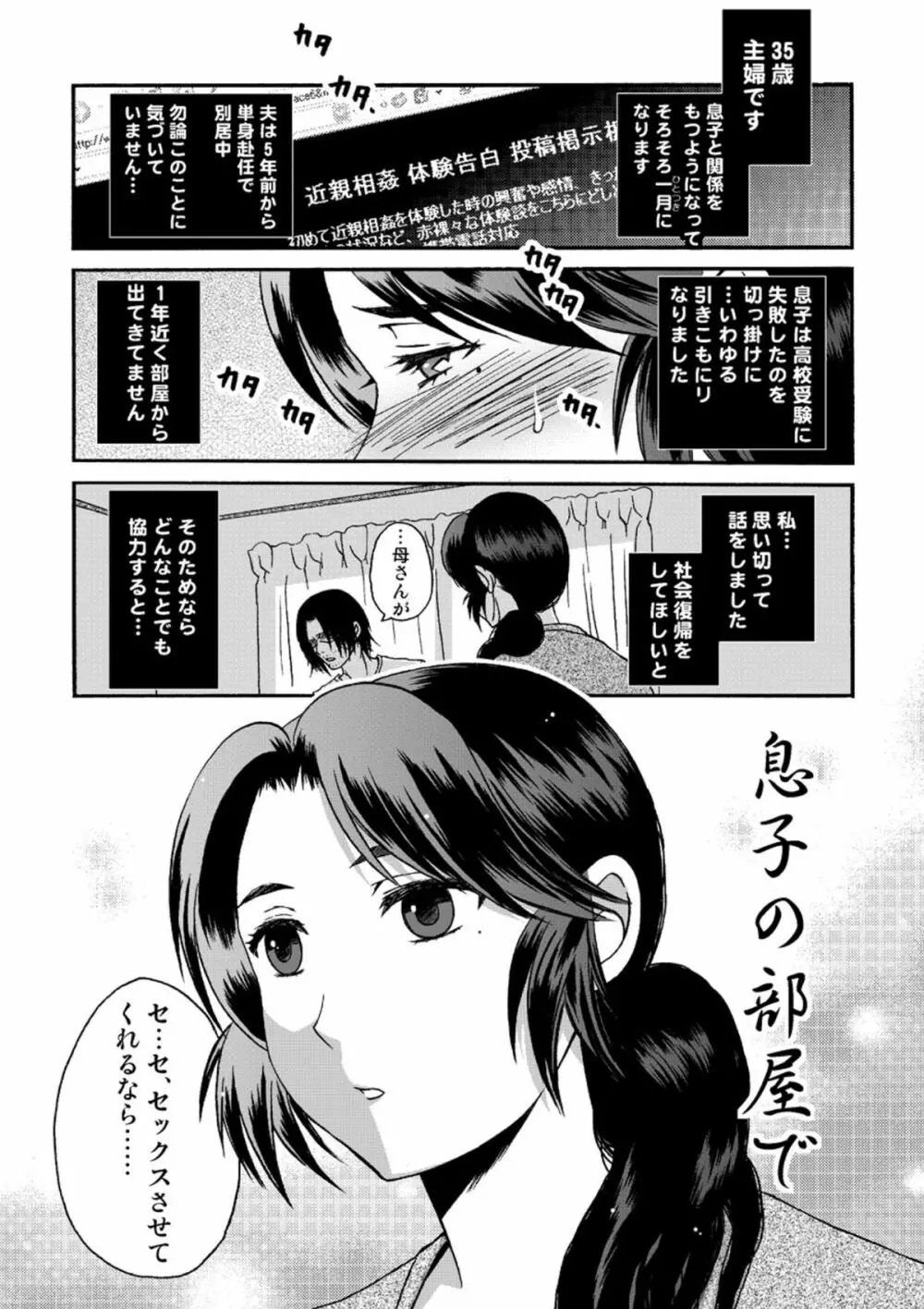 息子の部屋で 3ページ