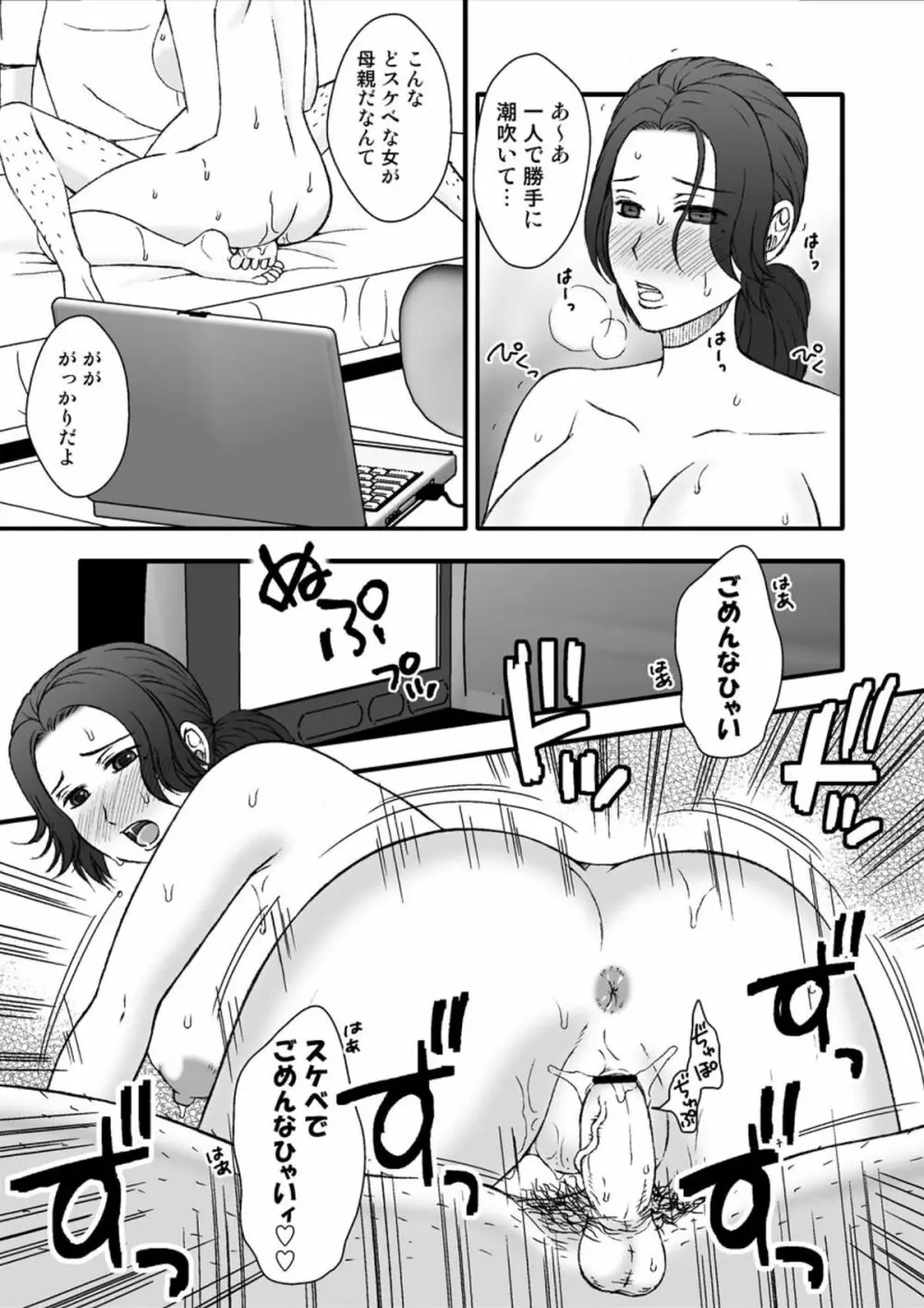 息子の部屋で 31ページ