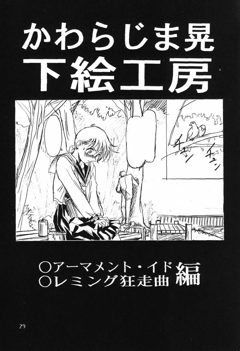 片励会 ’98夏SPECIAL 31ページ