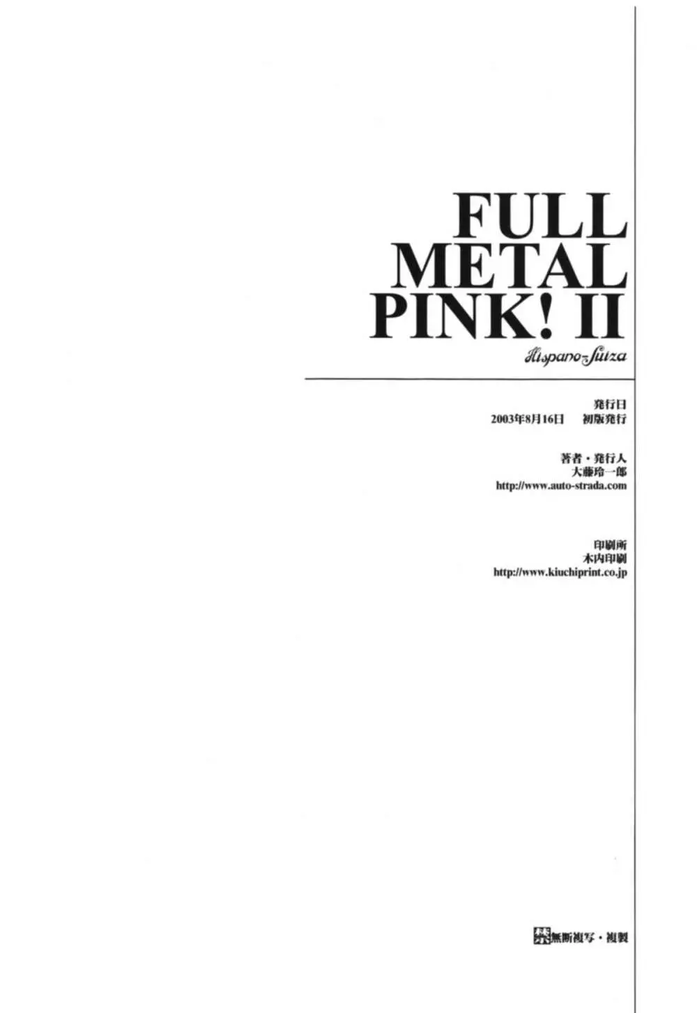 FULL METAL PINK! II 27ページ