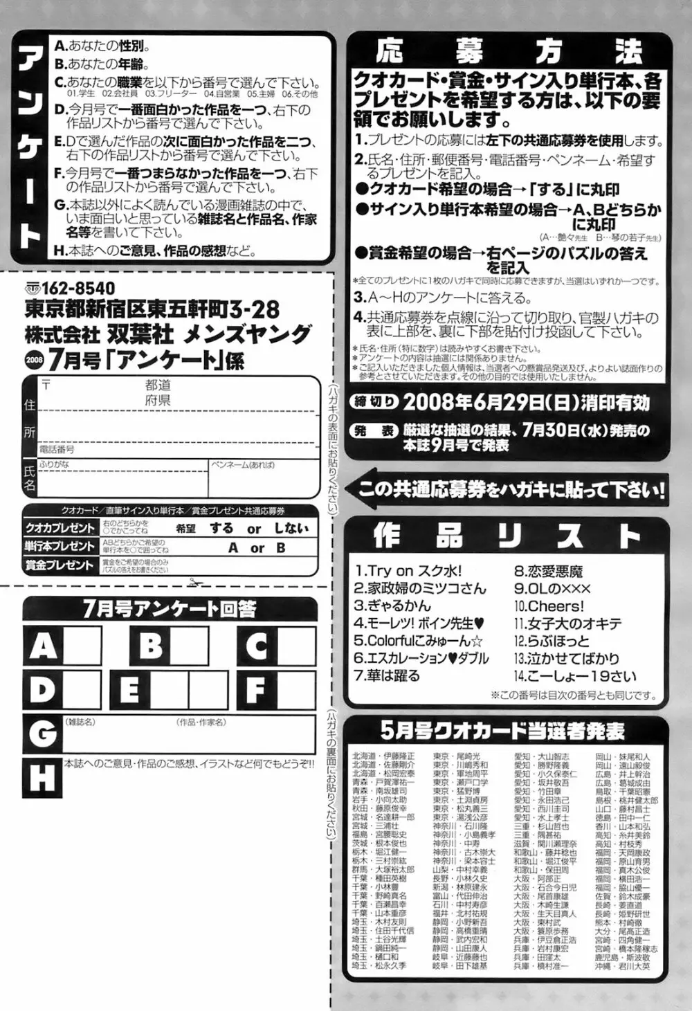 メンズヤング 2008年7月号 274ページ