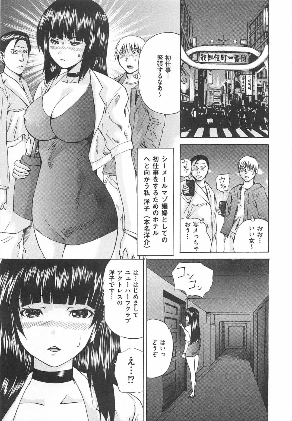 オトコの娘奴隷 154ページ