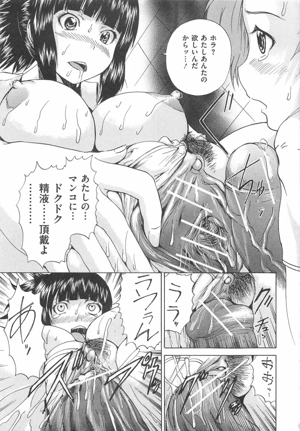 オトコの娘奴隷 70ページ