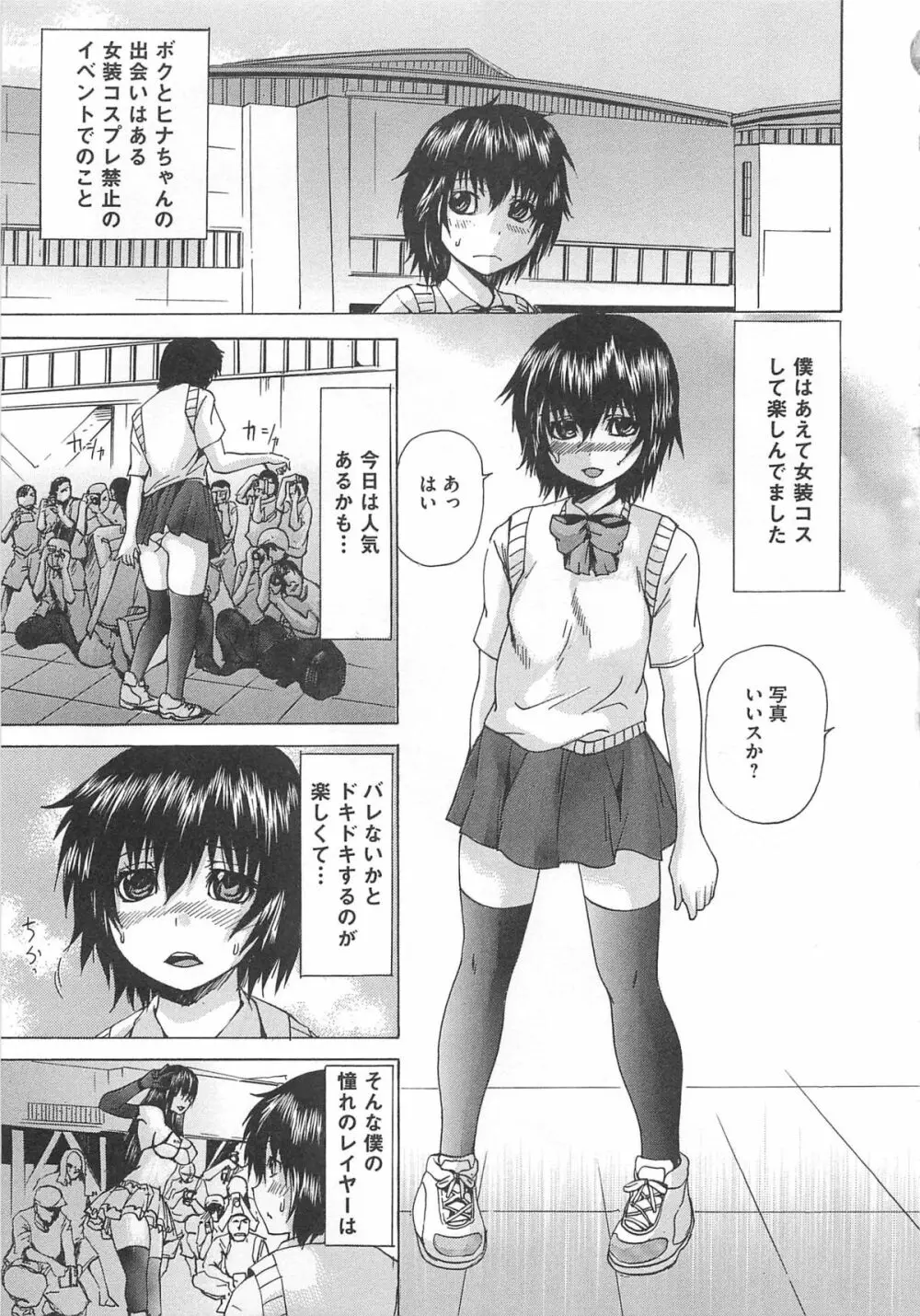 オトコの娘奴隷 8ページ