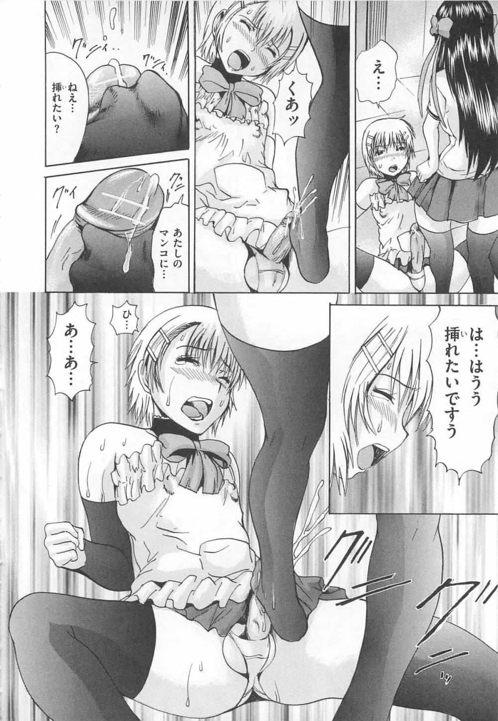 オトコの娘奴隷 85ページ