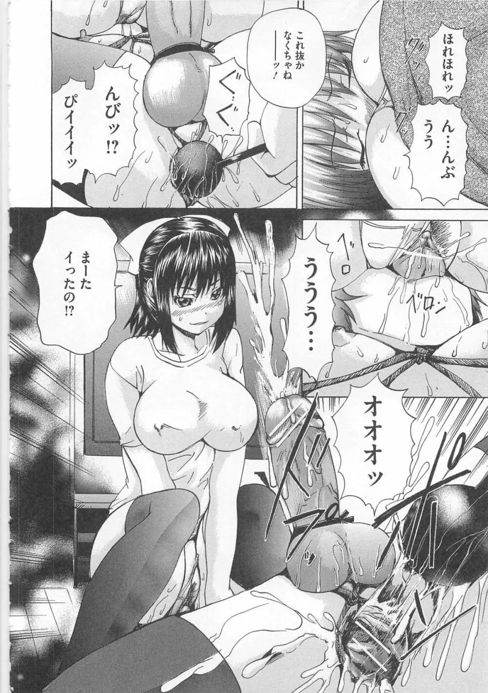 オトコの娘奴隷 99ページ