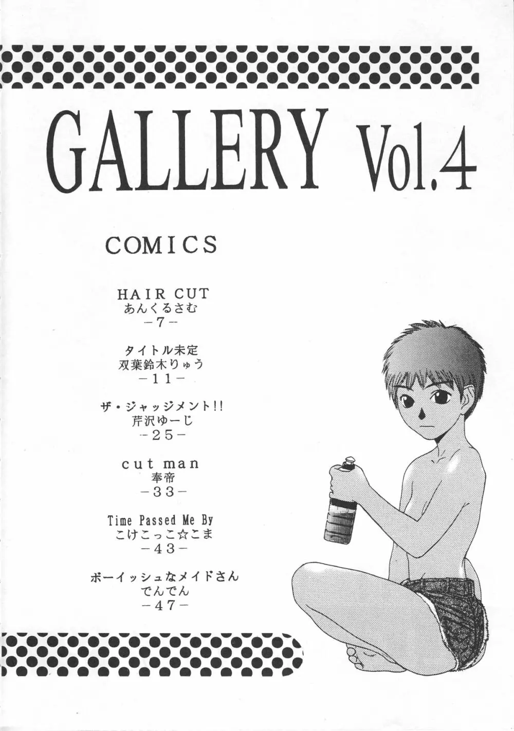 Night Gallery Vol.04 5ページ