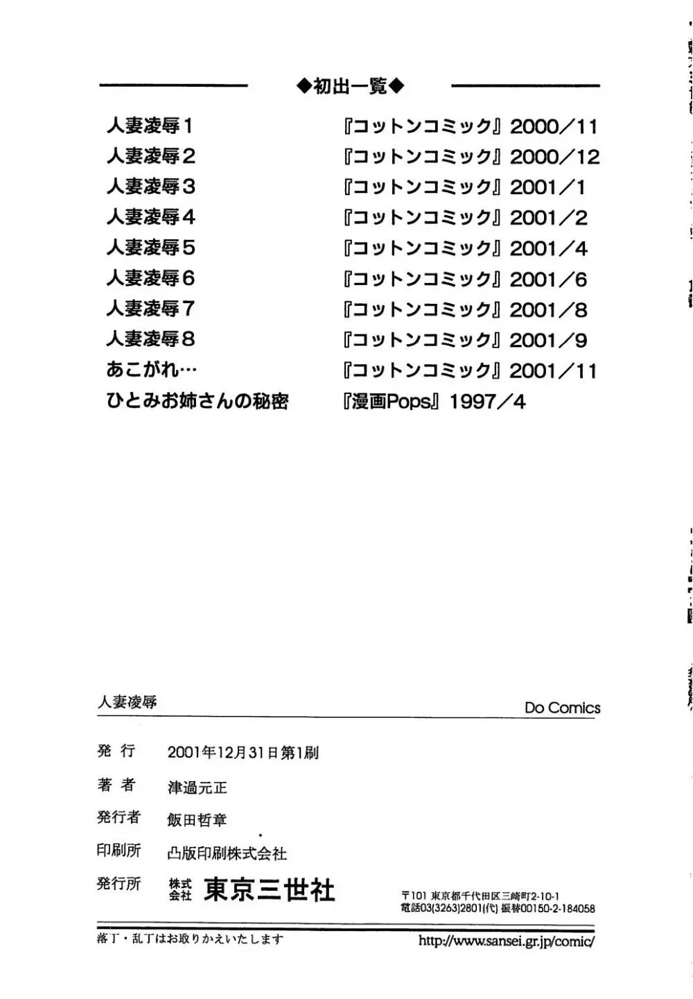 人妻陵辱 165ページ