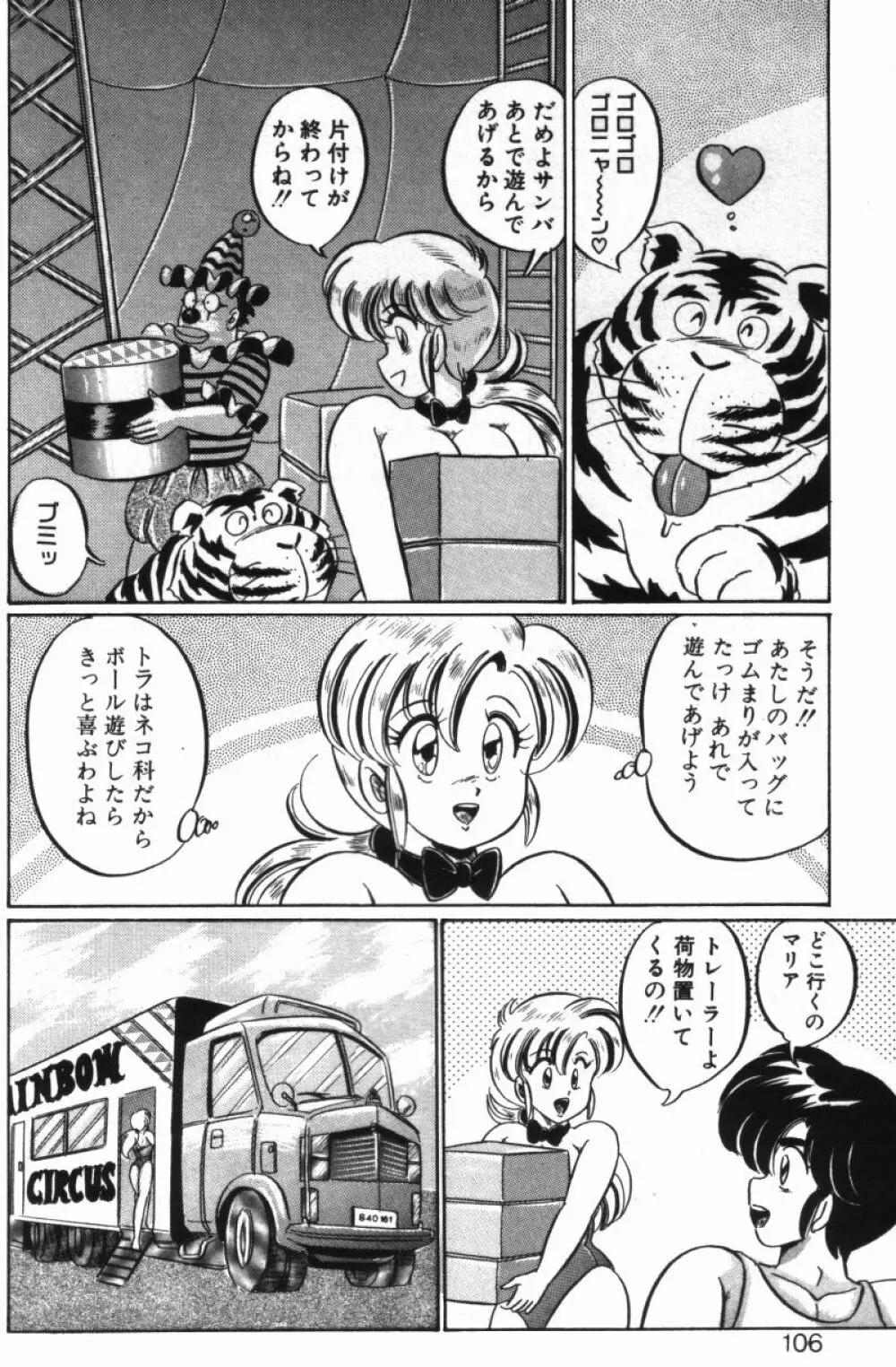 レインボーガール 104ページ