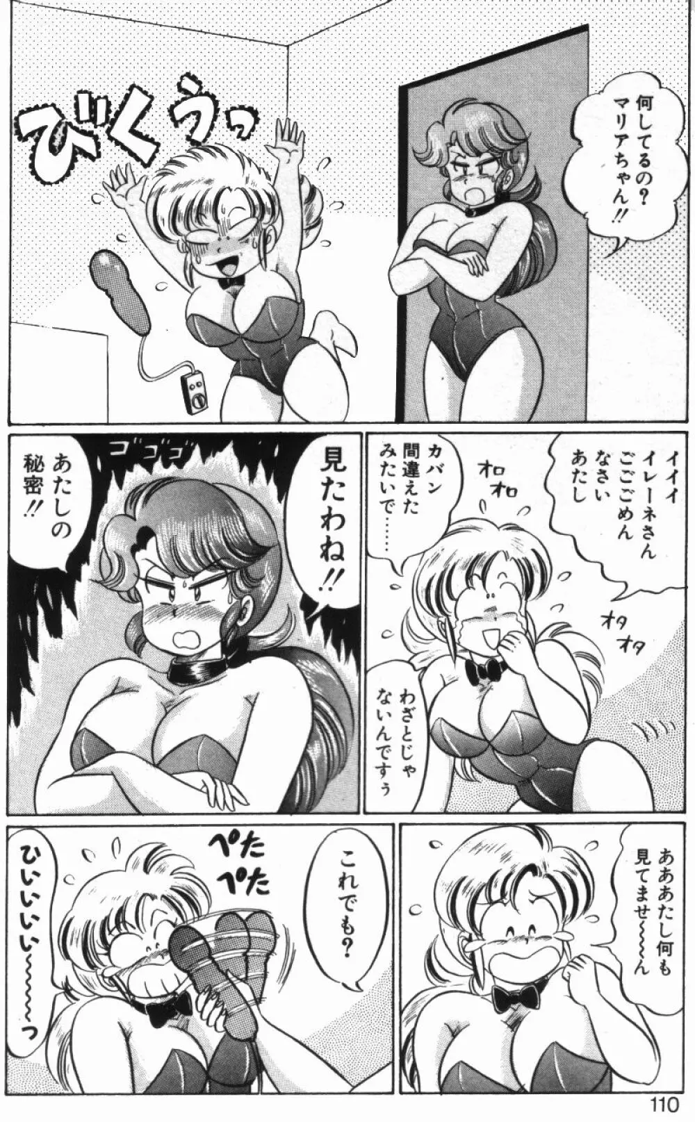 レインボーガール 108ページ