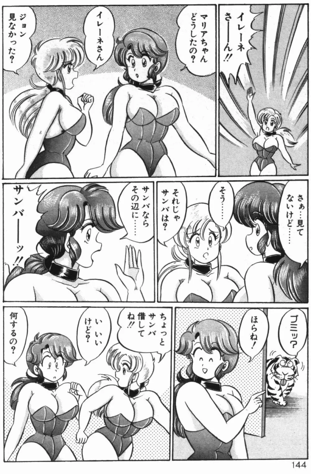 レインボーガール 142ページ