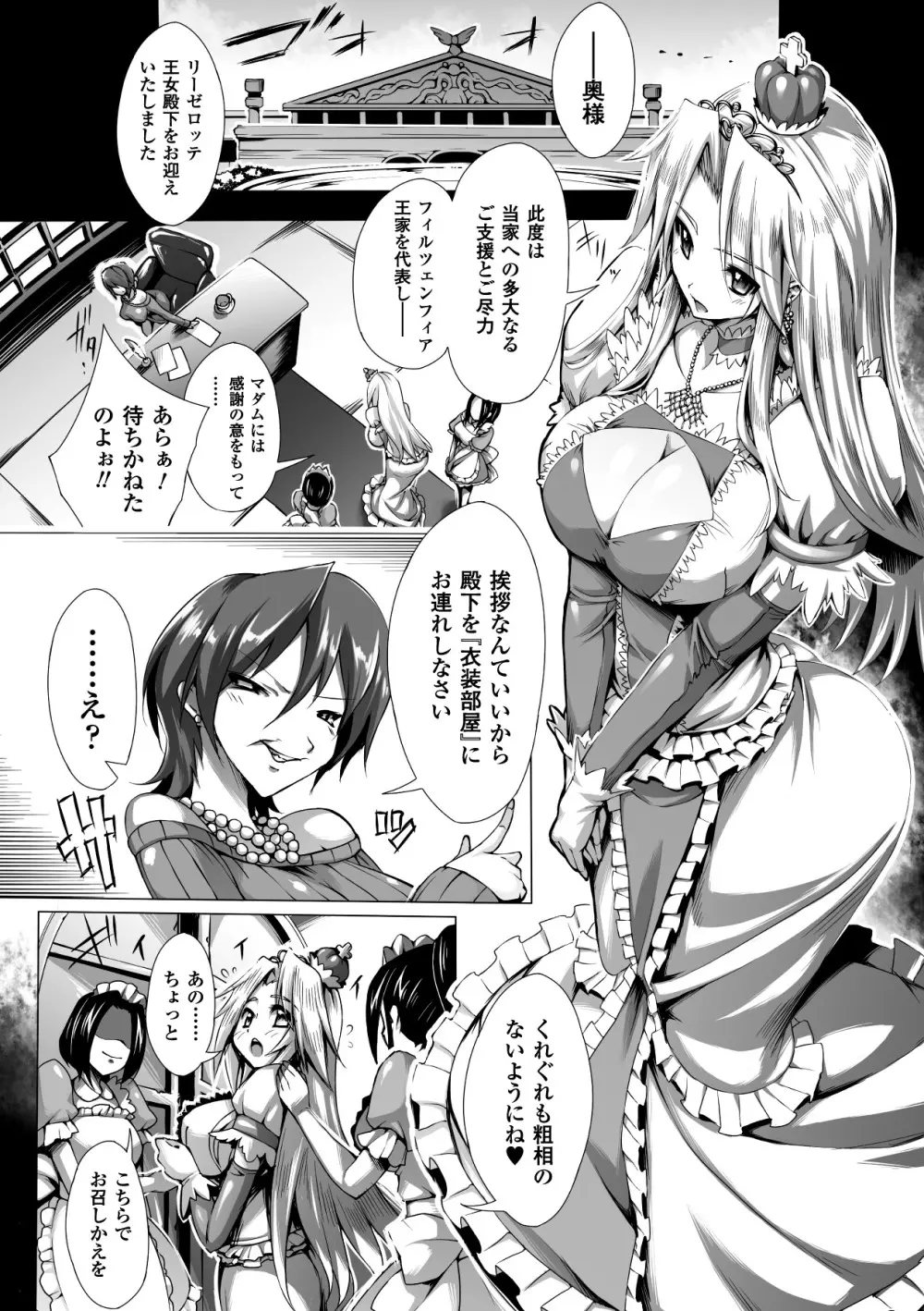 キモメン×美少女アンソロジーコミックス Vol.2 26ページ