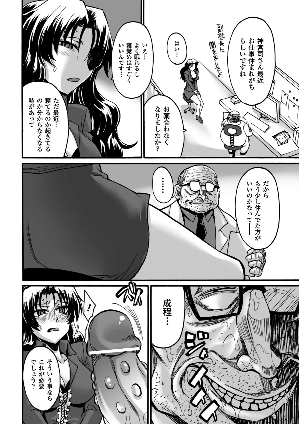 キモメン×美少女アンソロジーコミックス Vol.2 58ページ