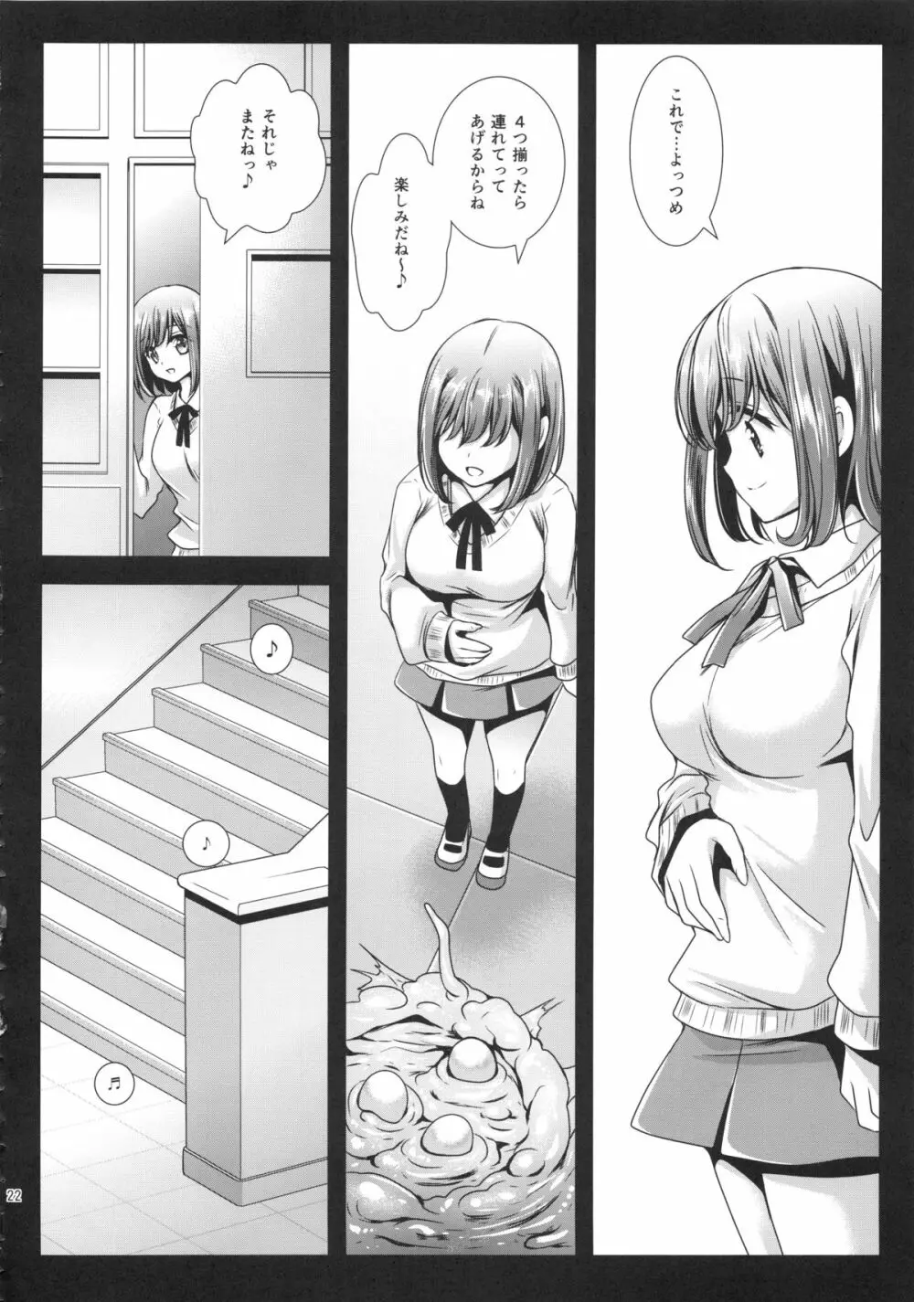 制服触手3 22ページ