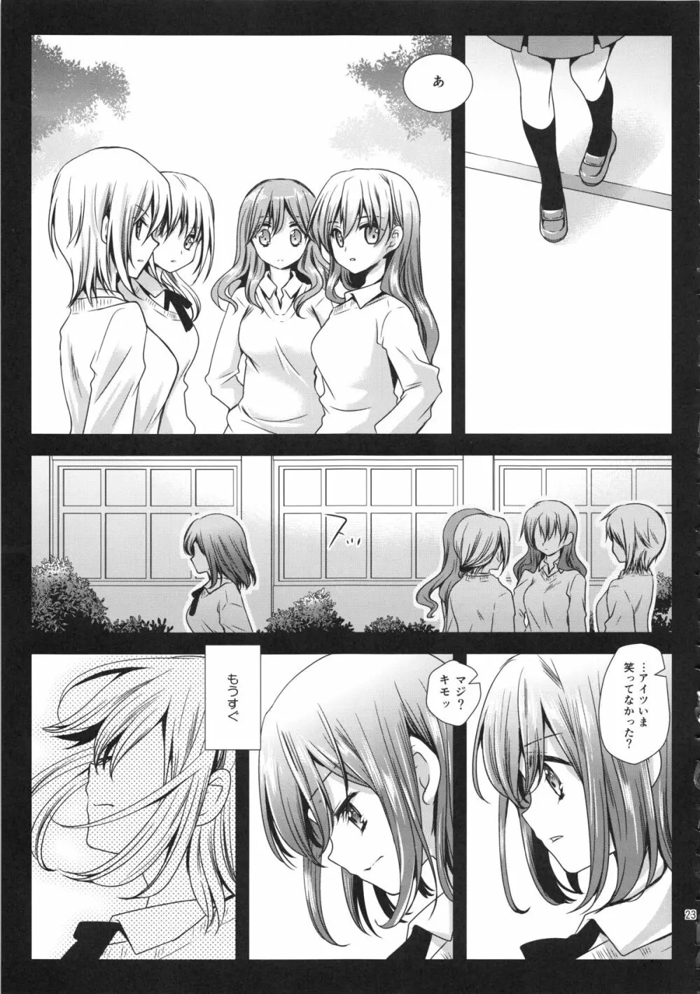 制服触手3 23ページ