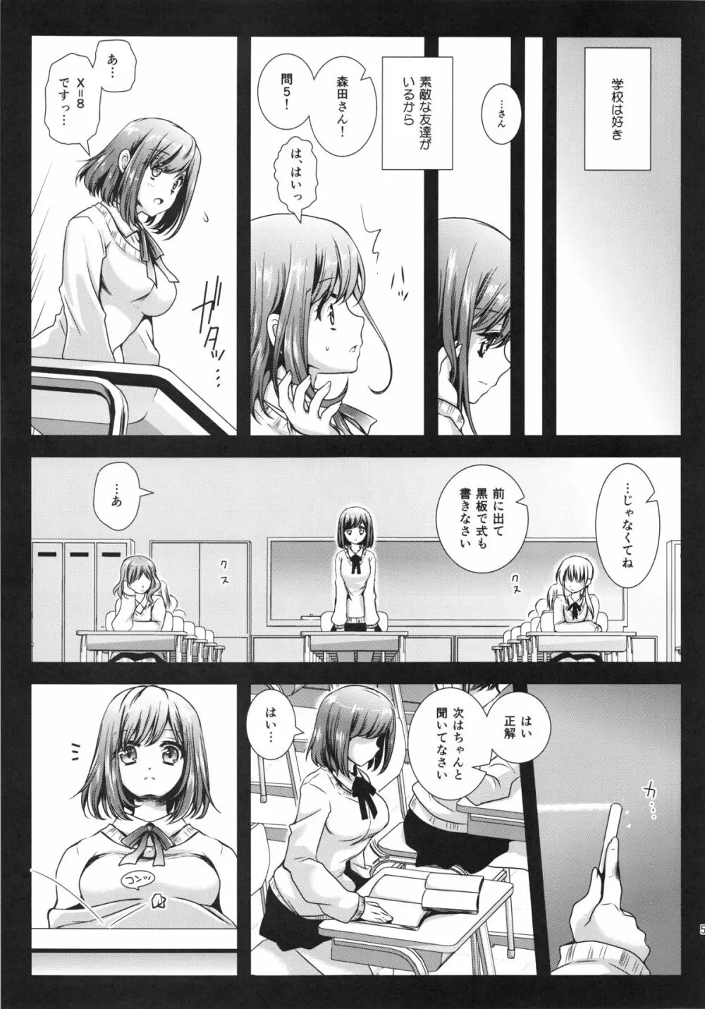 制服触手3 5ページ