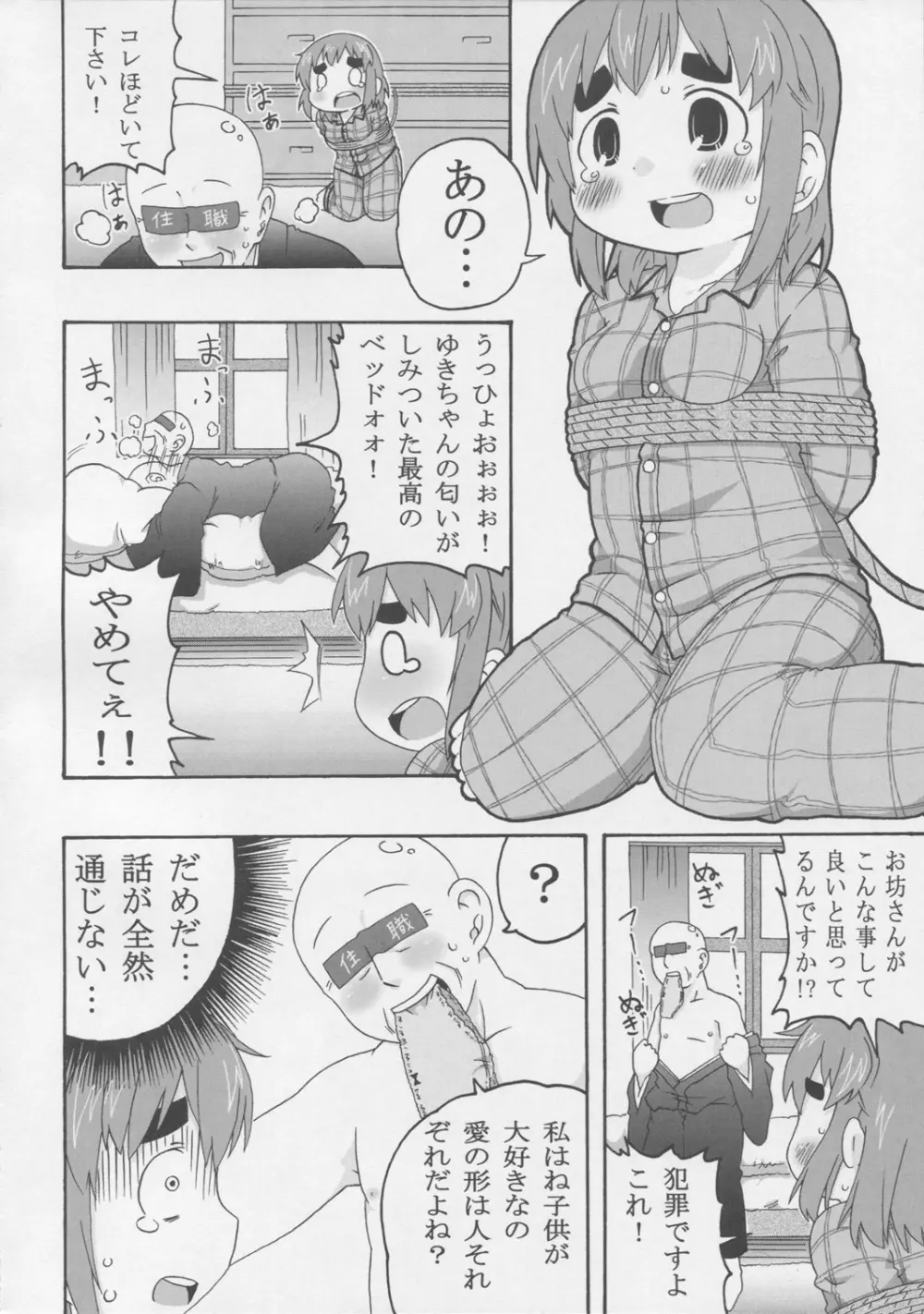 じゅうしょくしどう 15ページ