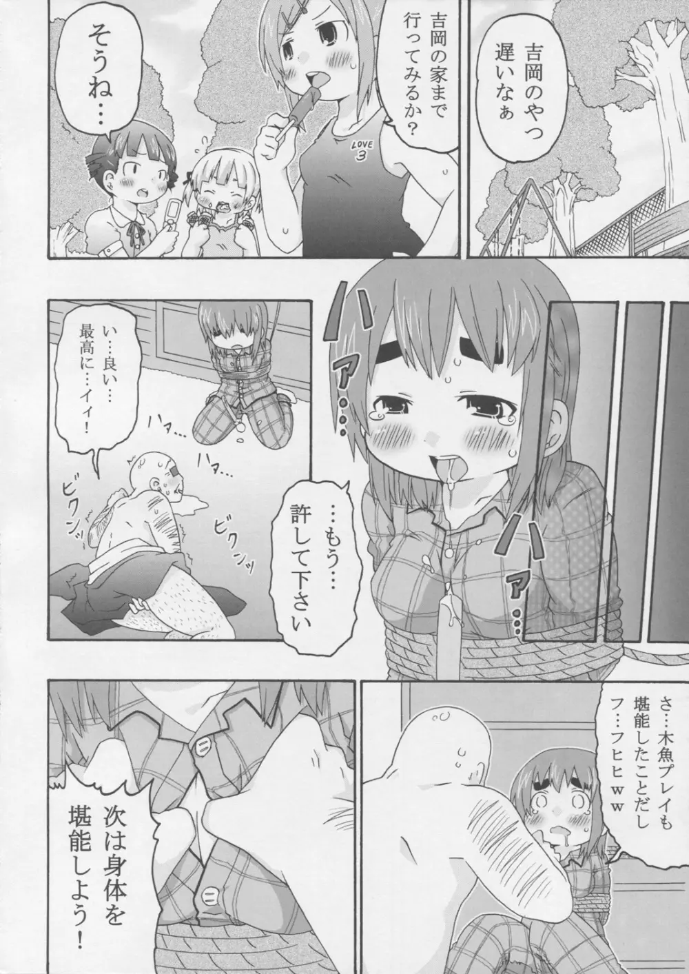 じゅうしょくしどう 17ページ