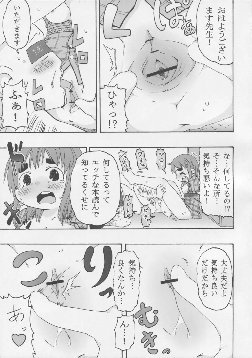 じゅうしょくしどう 20ページ