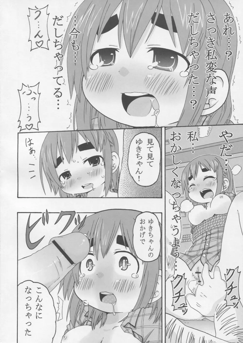 じゅうしょくしどう 21ページ