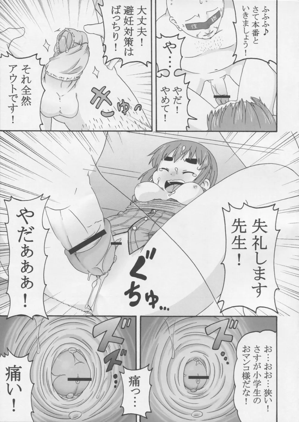 じゅうしょくしどう 24ページ