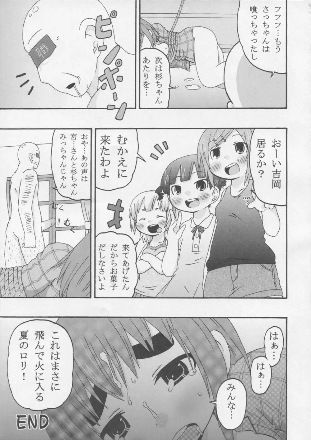 じゅうしょくしどう 30ページ